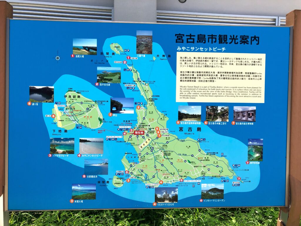 宮古島観光案内の看板