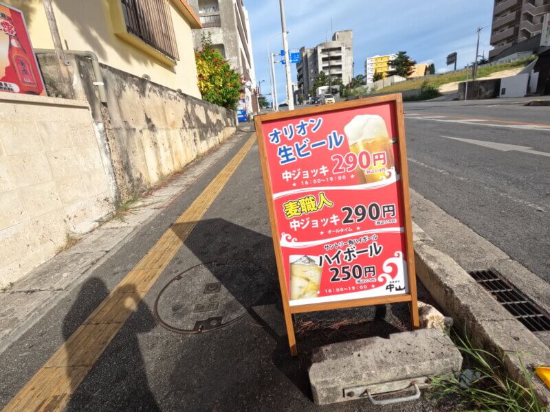 海鮮居酒屋「中山」オリオンビール290円！